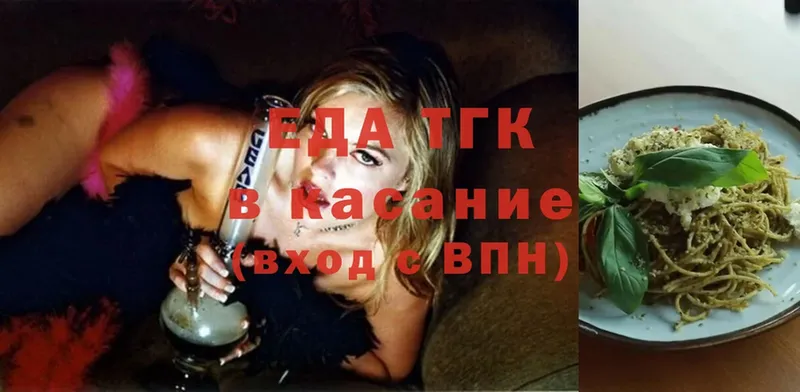 Еда ТГК конопля  Ленинск 